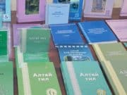 В Горно-Алтайске пройдет межрегиональная научная конференция, посвященная алтайскому языку В Горно-Алтайске пройдет межрегиональная научная конференция, посвященная алтайскому языку