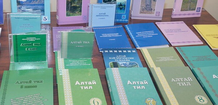 В Горно-Алтайске пройдет межрегиональная научная конференция, посвященная алтайскому языку