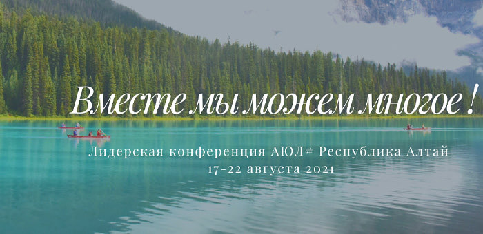 «Юные лидеры» приглашают на конференцию
