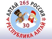 Этнографический диктант «265 лет с Россией» лучше всех написали супруги Ябыштаевы из Горно-Алтайска