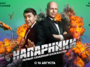 МегаФон запустил сериал с участием Брюса Уиллиса и Азамата Мусагалиева