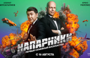 МегаФон запустил сериал с участием Брюса Уиллиса и Азамата Мусагалиева
