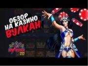 Почему рекомендуется играть в онлайн казино Vulcan 777