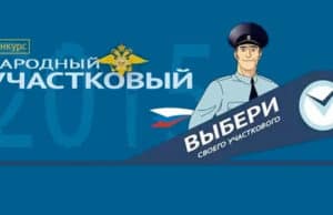 Первый отборочный этап конкурса «Народный участковый» стартовал в Республике Алтай