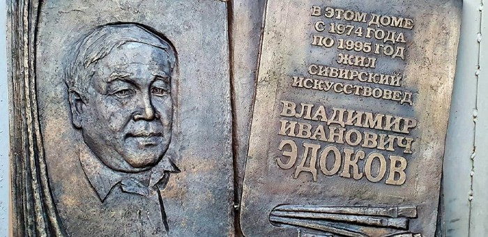 В память об алтайском искусствоведе Владимире Эдокове
