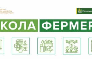 Россельхозбанк на Алтае объявляет первый набор в «Школу фермера»