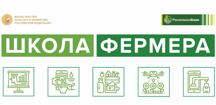 Россельхозбанк на Алтае объявляет первый набор в «Школу фермера»