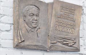 Мемориальную доску искусствоведу Владимиру Эдокову открыли в Горно-Алтайске