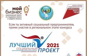 Начался прием заявок на конкурс «Лучший социальный проект года»