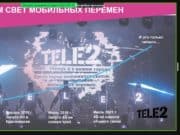 Как Tele2 покоряла Сибирь