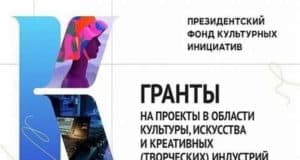 Семь проектов из Республики Алтай стали победителями конкурса Президентского фонда культурных инициатив