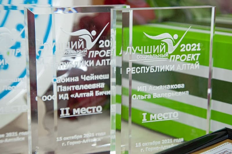 В Республике Алтай наградили победителей конкурса социального предпринимательства