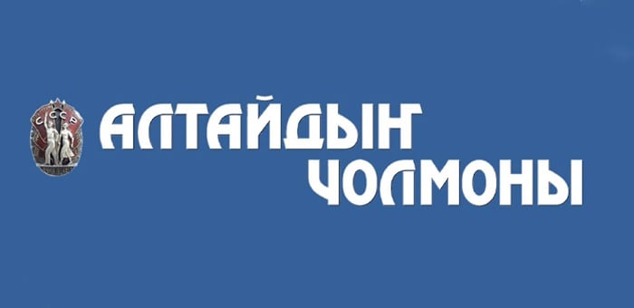 «Алтайдын Чолмоны» возглавила Светлана Триянова