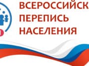 В Горном Алтае в переписи приняли участие уже 74 тыс. человек В Горном Алтае в переписи приняли участие уже 74 тыс. человек