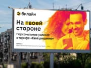 Фото: билайн.