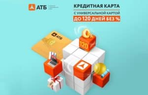 Больше, чем просто скидка: как в Горно-Алтайске можно сэкономить с «Универсальной картой» от АТБ