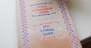 В Республике Алтай издан русско-кумандинский словарь