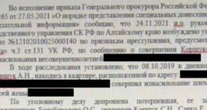 В сети опубликовано спецдонесение силовиков по делу арестованного депутата Коршука В сети опубликовано спецдонесение силовиков по делу арестованного депутата Коршука