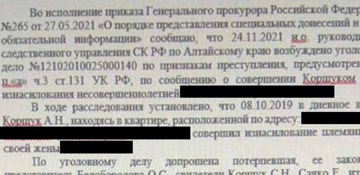 В сети опубликовано спецдонесение силовиков по делу арестованного депутата Коршука