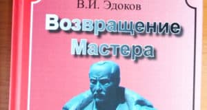 Вышло в свет новое издание книги Владимира Эдокова про Чорос-Гуркина Вышло в свет новое издание книги Владимира Эдокова про Чорос-Гуркина