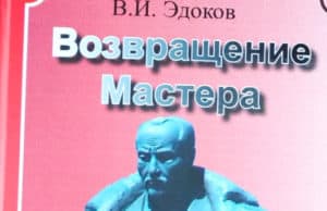 Вышло в свет новое издание книги Владимира Эдокова про Чорос-Гуркина Вышло в свет новое издание книги Владимира Эдокова про Чорос-Гуркина