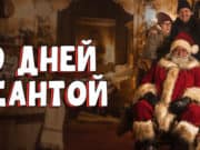 Нереально интересно: Wink подготовил новогоднее киноменю