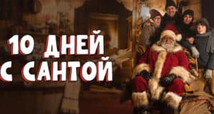 Нереально интересно: Wink подготовил новогоднее киноменю