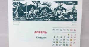 Национальный музей выпустил календарь «Советская Ойротия» Национальный музей выпустил календарь «Советская Ойротия»