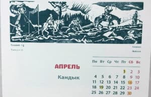 Национальный музей выпустил календарь «Советская Ойротия» Национальный музей выпустил календарь «Советская Ойротия»