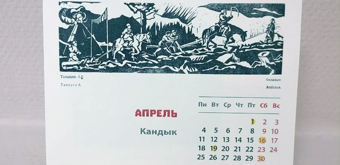 Национальный музей выпустил календарь «Советская Ойротия»