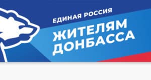 «Единая Россия» оказывает помощь эвакуированным жителям из Донецкой и Луганской народных республик