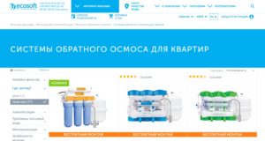 Системы обратного осмоса в квартирах