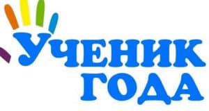 Определены победители республиканского конкурса «Ученик года»