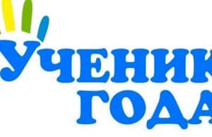 Определены победители республиканского конкурса «Ученик года»