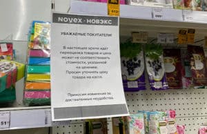 Объявления о том, что ценники в торговом зале могут отличаться от цен на кассе, незаконны