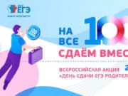 «День сдачи ЕГЭ родителями» стартовал в Республике Алтай «День сдачи ЕГЭ родителями» стартовал в Республике Алтай