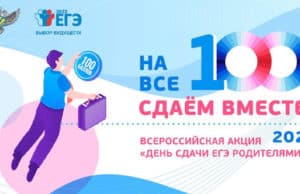 «День сдачи ЕГЭ родителями» стартовал в Республике Алтай