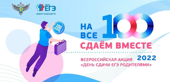 «День сдачи ЕГЭ родителями» стартовал в Республике Алтай