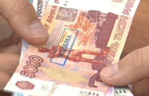 Девять фальшивых купюр выявили в Республике Алтай за прошлый год Девять фальшивых купюр выявили в Республике Алтай за прошлый год