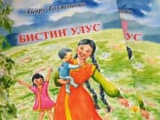 Вышла в свет книга Айару Тохтоновой Вышла в свет книга Айару Тохтоновой