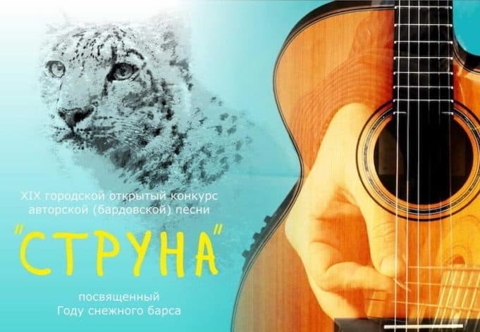 В Горно-Алтайске пройдет конкурс бардовской песни, посвященный Году снежного барса