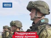 «Единая Россия» запускает акцию «Zащитникам Отечества» «Единая Россия» запускает акцию «Zащитникам Отечества»