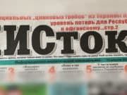 Типографии отказываются печатать «Листок» Типографии отказываются печатать «Листок»