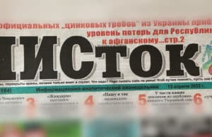 Типографии отказываются печатать «Листок» Типографии отказываются печатать «Листок»