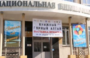 Выставка-ярмарка «Книжный Горный Алтай» открылась в Национальной библиотеке