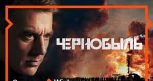 Авария на Чернобыльской АЭС в детективном сериале с Игорем Петренко