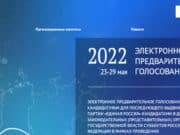 Началось предварительное голосование «Единой России» Началось предварительное голосование «Единой России»