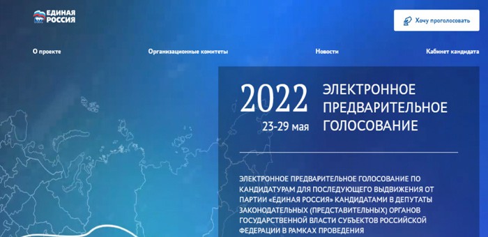 Началось предварительное голосование «Единой России»