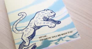 В Республике Алтай отметили День снежного барса