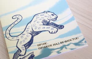 В Республике Алтай отметили День снежного барса